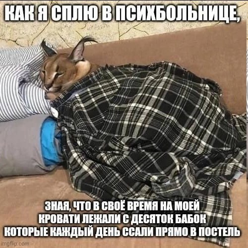 ‘RAK В ПСИХБОЛЬНИЦЕЯ fee 2 ЗНАЯ, ЧТО В СВОЕ ВРЕМЯ НА МОЕЙ КРОВАТИ ЛЕЖАЛИ С БАБОК” 4 КОТОРЫЕ КАЖДЫЙ ДЕНЬ ССАЛИ ПРЯМО В ПОСТЕЛЬ