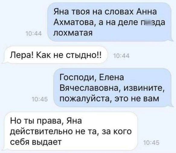 Яна твоя на словах Анна Ахматова, а на деле пизда лохматая Лера! Как не стыдно!! Господи, Елена Вячеславовна, извините, пожалуйста, это не вам Но ты права, Яна действительно не за кого себя выдает