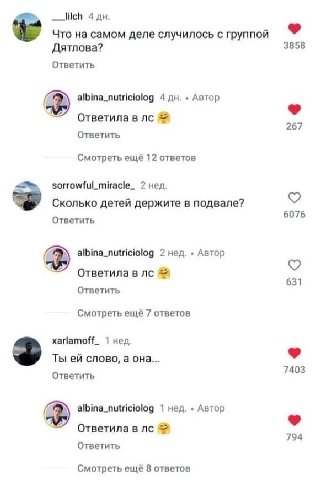 —lilch 4 Что на самом деле случилось с группой 3858 Дятлова? Ответить albina_nutriciolog 4 Автор Ответила в 267 Ответить Смотреть ещё 12 ответов sorrowful_miracle_ 2 нед. Сколько детей держите в подва