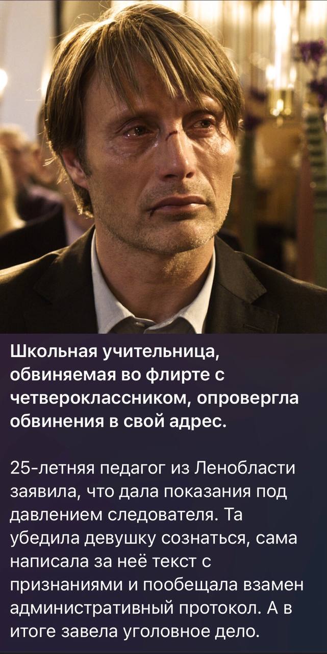 Школьная учительница, обвиняемая во флирте с четвероклассником, опровергла обвинения в свой адрес. 25-летняя педагог из Ленобласти заявила, что дала показания под давлением следователя. убедила девушк
