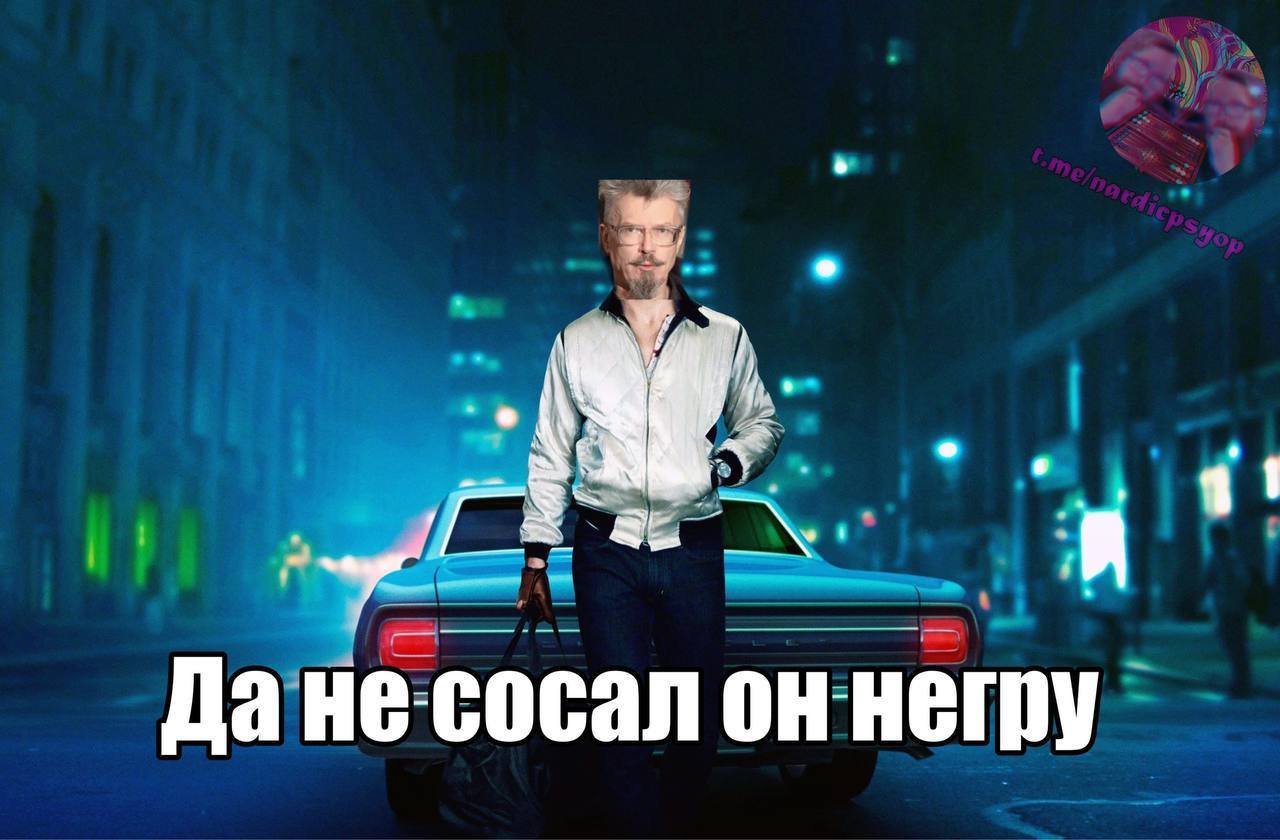 И Данесосал он: негру