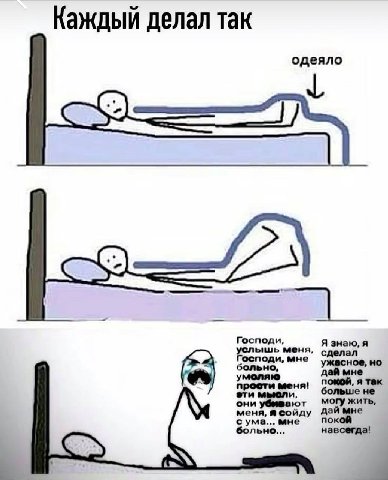 Каждый делал так одеяло 4 Господи, ышь меня Я знаю, я Foe поди, мне сделал ужасное, но больно, дай мне прости меня! больше не покой, я так они эти могу жить, меня, я сойду дай мне покой больно... с ум