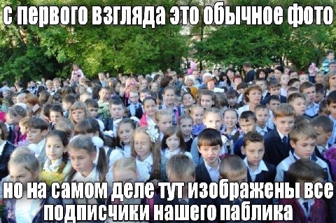 первого взгляда это обычное фото 7 a у у и у 4 AN на самом деле тут изображены все подписчики нашего паблика