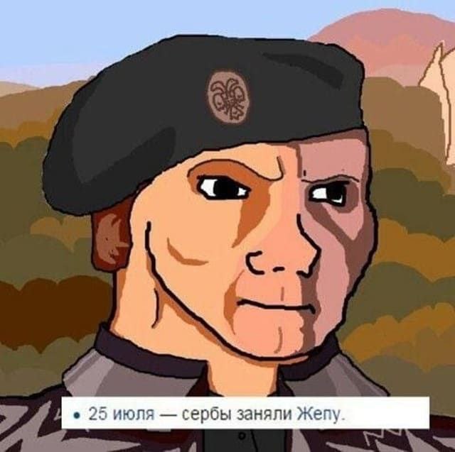 25 июля сербы заняли Жепу.
