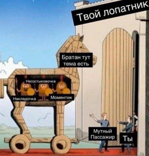 non Братан тут тема есть Несостыковочка a Моментик Накладочка Мутный Пассажир Ты