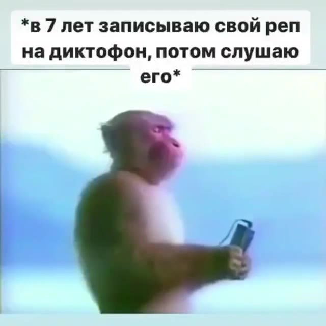 *в 7 лет записываю свой реп на диктофон, потом слушаю