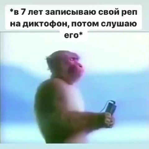 *в 7 лет записываю свой реп на диктофон, потом слушаю
