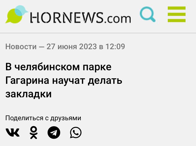 LLORNEWS.com Новости 27 июня 2023 в 12:09 В челябинском парке Гагарина научат делать закладки Поделиться с друзьями