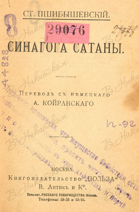 ‘A САТАНЫ. А. КОИРАНСКАГО МОСКВА В. Антикъ и К°. Типо-лит. РУССКАГО ТОВАРИЩЕСТВА. Москвл. Телефоны: 18-35 и 53.95.
