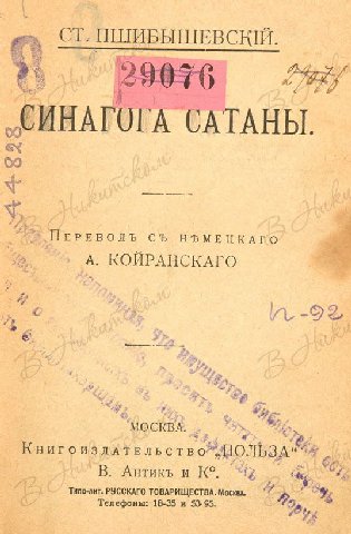 ‘A САТАНЫ. А. КОИРАНСКАГО МОСКВА В. Антикъ и К°. Типо-лит. РУССКАГО ТОВАРИЩЕСТВА. Москвл. Телефоны: 18-35 и 53.95.