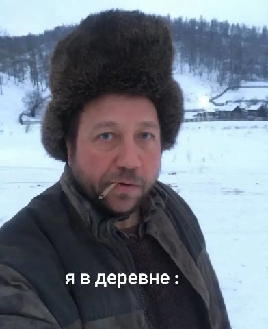 деревне