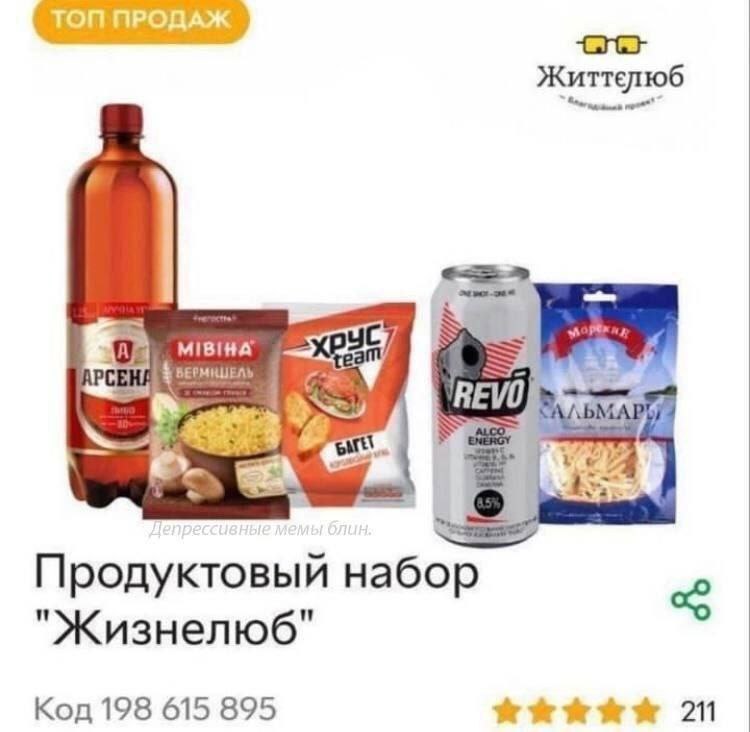 ТОП ПРОДАЖ. tee REVO Продуктовый набор "Жизнелюб" Код 198 615 895 21