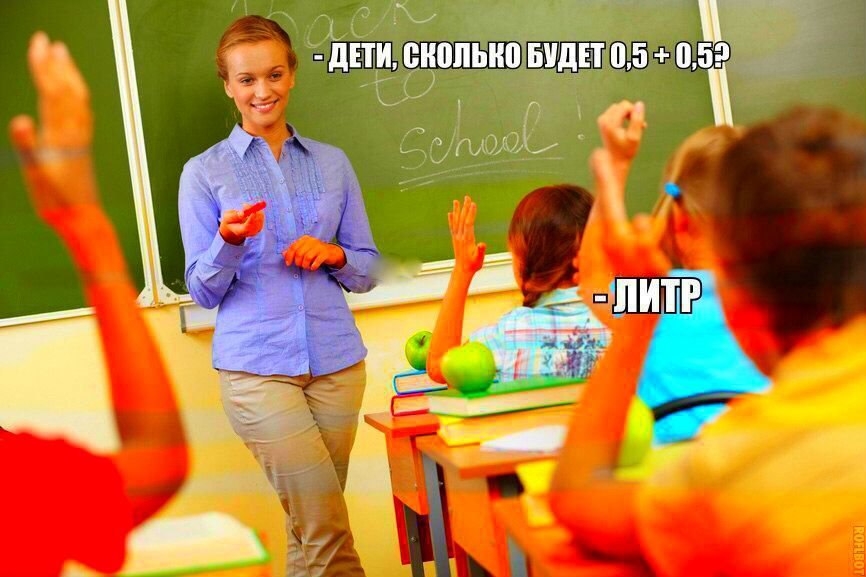 ДЕТИ, СКОЛЬКО БУДЕТ 0,5 ЛИТР
