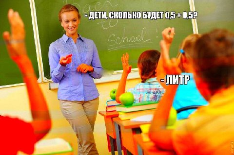 ДЕТИ, СКОЛЬКО БУДЕТ 0,5 ЛИТР
