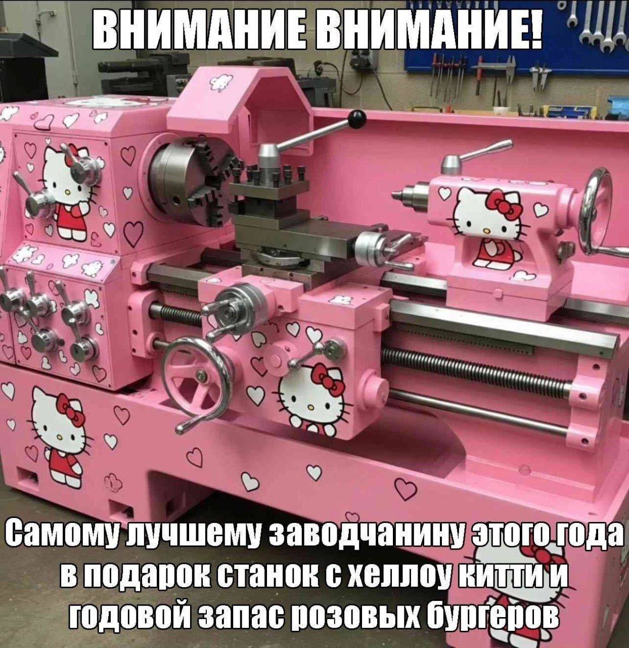 ВНИМАНИЕ ВНИМАНИЕ! у we самому лучшему заводчанину этого.года в подарок станок с хеллоу годовой запас розовых бургепов