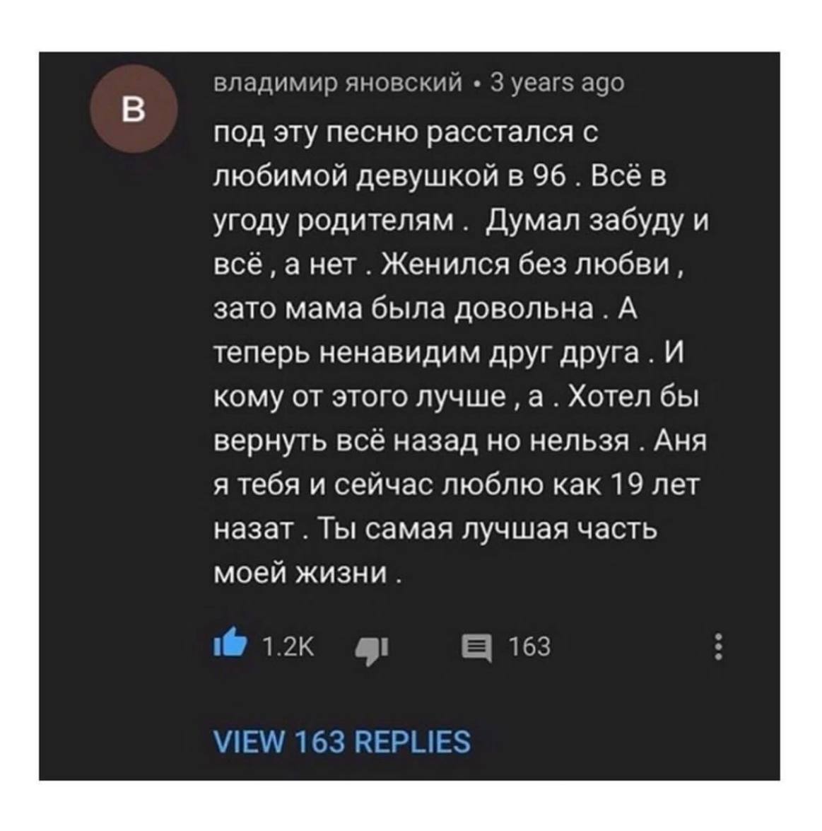 владимир яновский 3 years ago под эту песню расстался с любимой девушкой в 96 Всё в угоду родителям. Думал забуду и всё а нет. Женился без любви, зато мама была довольна. А теперь ненавидим друг друга