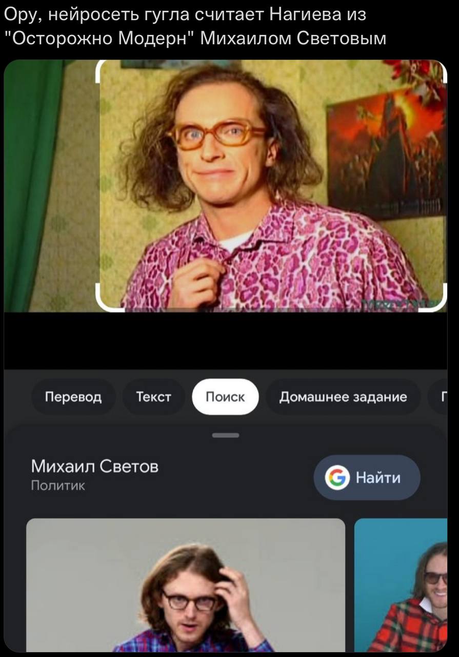Ору, нейросеть гугла считает Нагиева из "Осторожно Модерн" Михаилом Световым 4 и a Перевод Текст Домашнее задание Михаил Светов Най Политик a 4