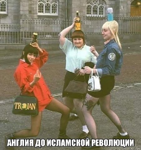 4 АНГЛИЯ ДО ИСЛАМСКОЙ РЕВОЛЮЦИИ