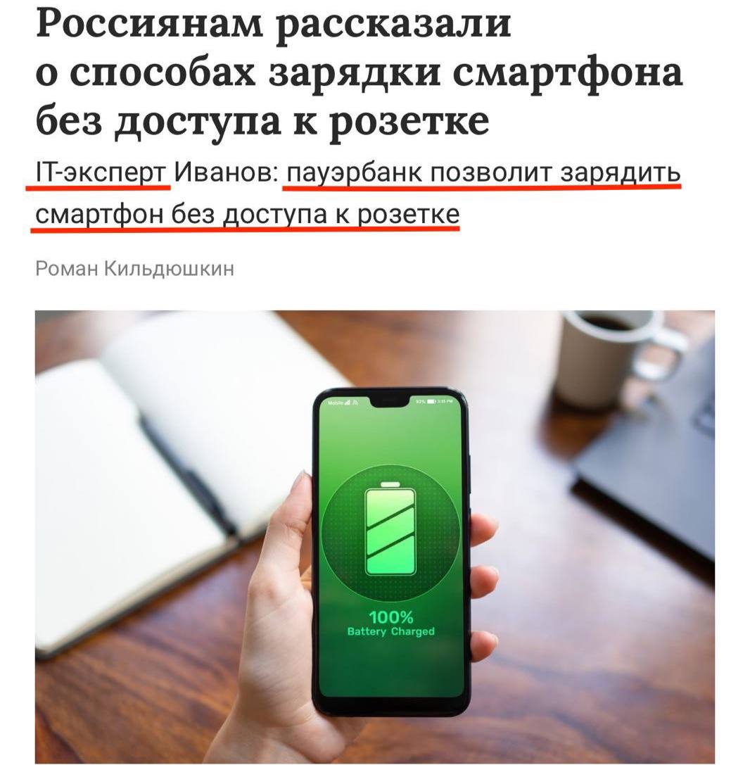 Россиянам рассказали о способах зарядки смартфона без доступа к розетке П-эксперт Иванов: пауэрбанк позволит зарядить смартфон без доступа к розетке Роман Кильдюшкин 100