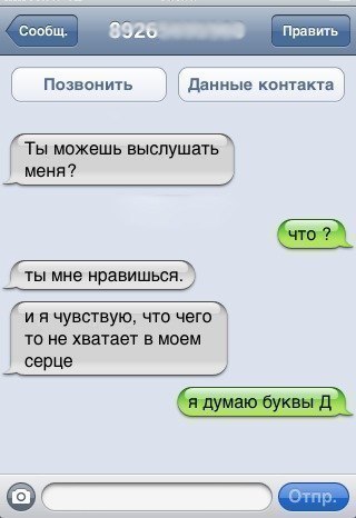 892 Править Позвонить Данные контакта Ты можешь выслушать меня? ты мне нравишься. чувствую, что чего TO не хватает в моем серце я думаю буквы
