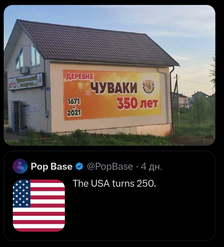 SSS SRS ДЕРЕВНЕ ЧУВАКИ 1671 ctf 350 ner 2021 Pop Base @PopBase 4 USA turns 250. кжх кхх