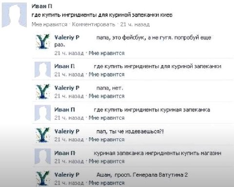 Иван где купить ингридиенты для куриной запеканки киев Мне нравится 4. назад Уа!ему папа, это фейсбук, а не гугл, попробуй еще У раз. 21 4, назад Мне нравится Иван где купить ингридиенты для куриной з