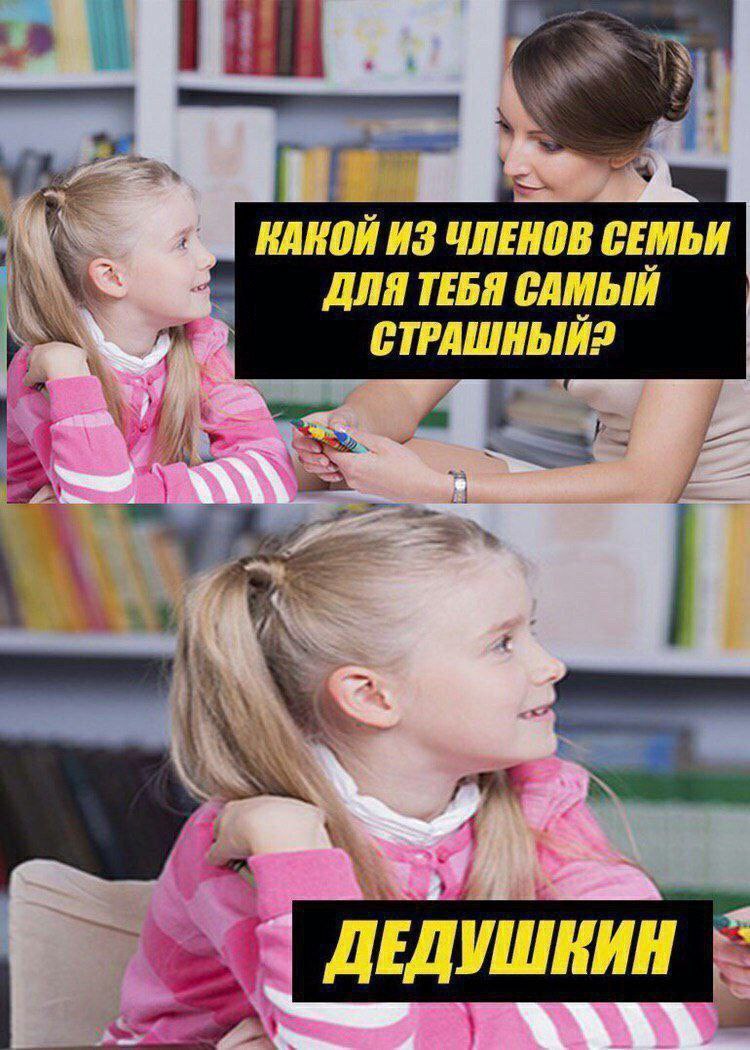 КАКОЙ ИЗ ЧЛЕНОВ СЕМЬИ ДЛЯТЕБЯ САМЫЙ Я СТРАШНЫЙ? A 7: 4