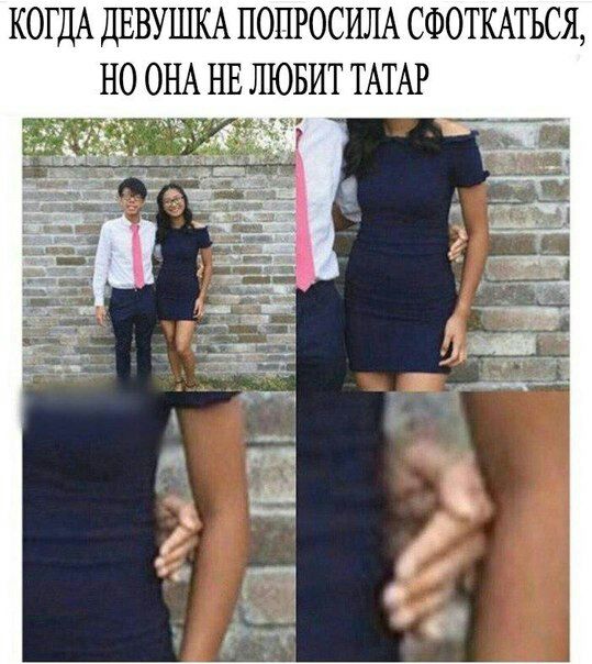 КОГДА ДЕВУШКА ПОПРОСИЛА СФОТКАТЬСЯ, OHA HE ЛЮБИТ ТАТАР