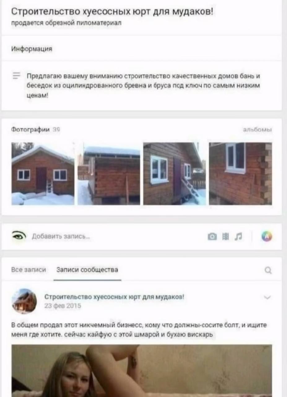 Строительство хуесосных юрт для мудаков! продается обрезной пиломатериал Информация Предлагаю вашему вниманию строительство качественных домов бань и беседок из оцилиндрованного бревна и бруса под клю