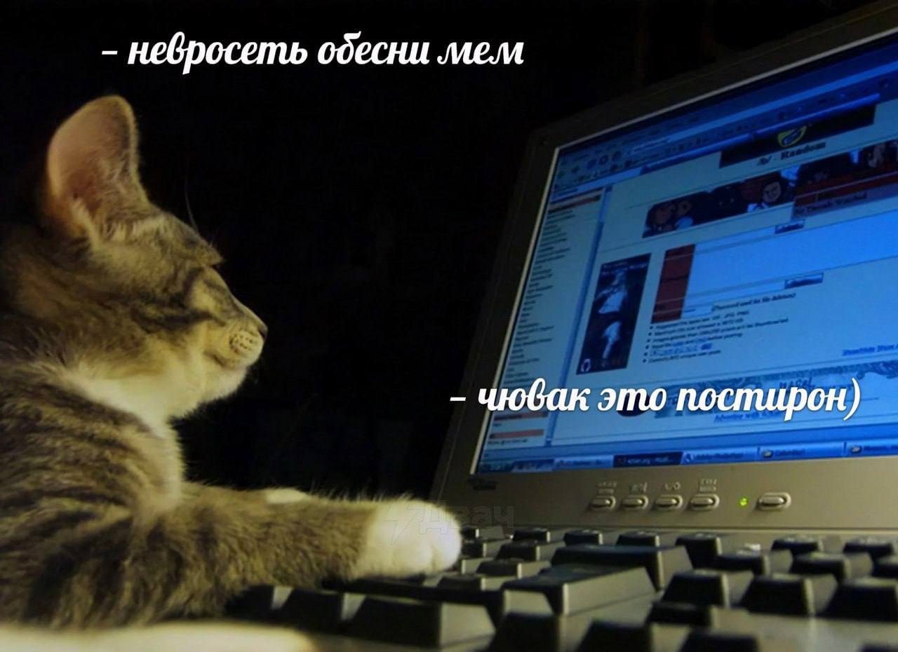 невросеть одесни mem чювак это постирон)
