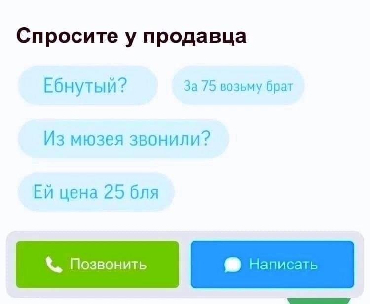 Спросите у продавца Ебнутый? За 75 возьму брат Из мюзея звонили? цена 25 бля