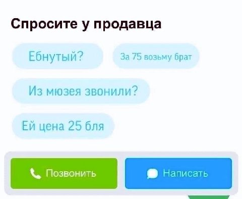 Спросите у продавца Ебнутый? За 75 возьму брат Из мюзея звонили? цена 25 бля