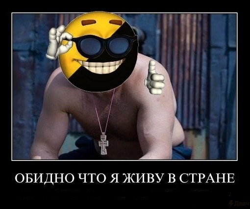 ОБИДНО ЧТО Я ЖИВУ В СТРАНЕ