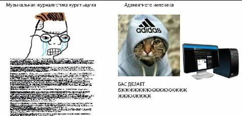 Музыкальная журналистика курильщика Адекватного человека 7 adidas Люблю ыем кальные жанры. Встречайте с4лый свежий: поп сню емляет своб чества! No гам, лет назад исполнение "Убей было почкам, не него 
