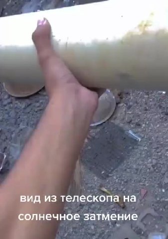 вид из телескопа Ha ' солнечное затмение