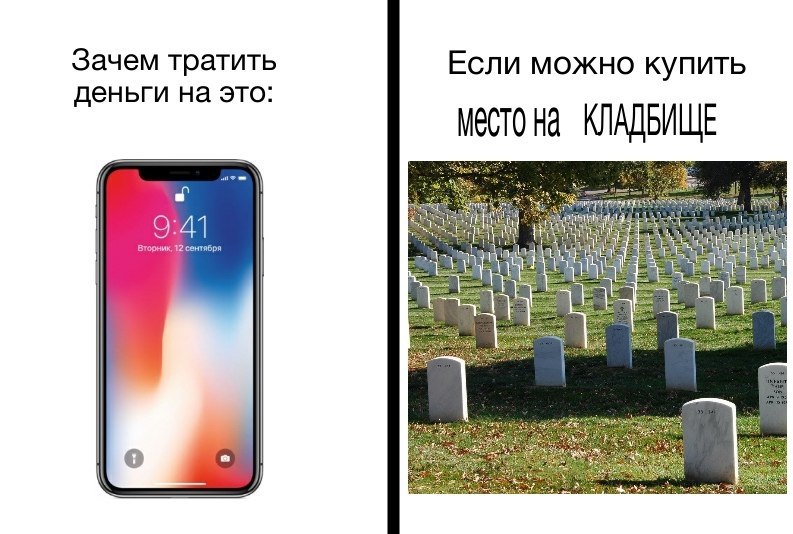 Зачем тратить Если можно купить деньги на это МЕСТО на КЛАДБИЩЕ Вторник, 12 сентября +1}