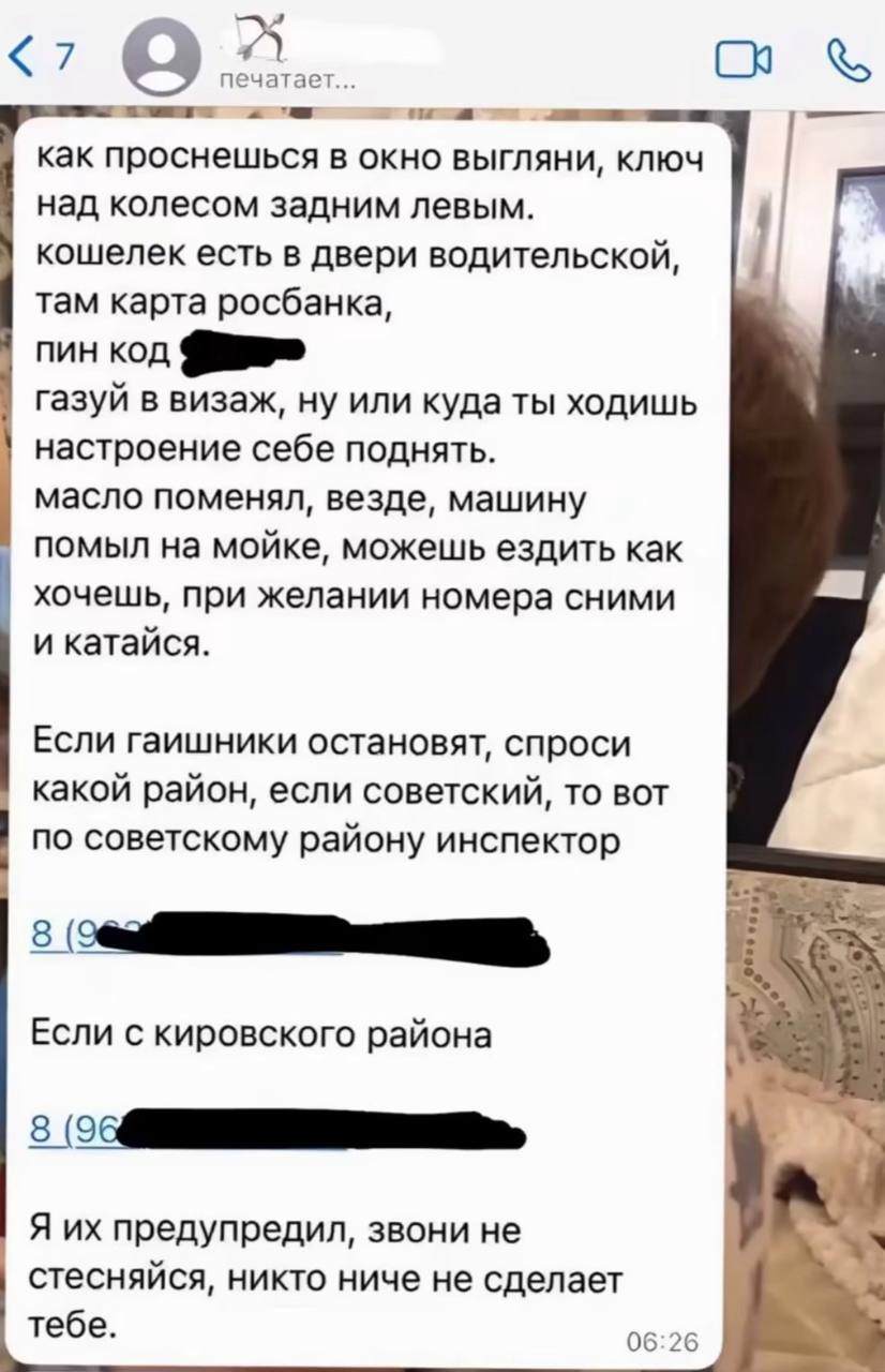 <7 как проснешься в окно выгляни, ключ над колесом задним левым кошелек есть в двери водительской там карта росбанка пин код газуи в визаж, ну или куда ты ходишь настроение себе поднять масло поменял,
