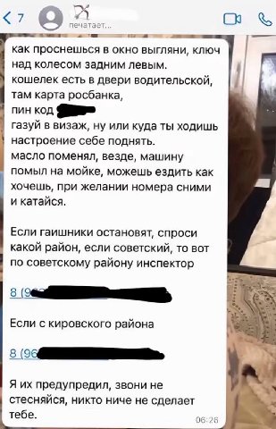 <7 как проснешься в окно выгляни, ключ над колесом задним левым кошелек есть в двери водительской там карта росбанка пин код газуи в визаж, ну или куда ты ходишь настроение себе поднять масло поменял,