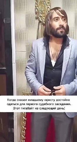 Когда сказал младшему юристу достойно одеться для первого судебного заседания. Этот гигабайт на следующий день: