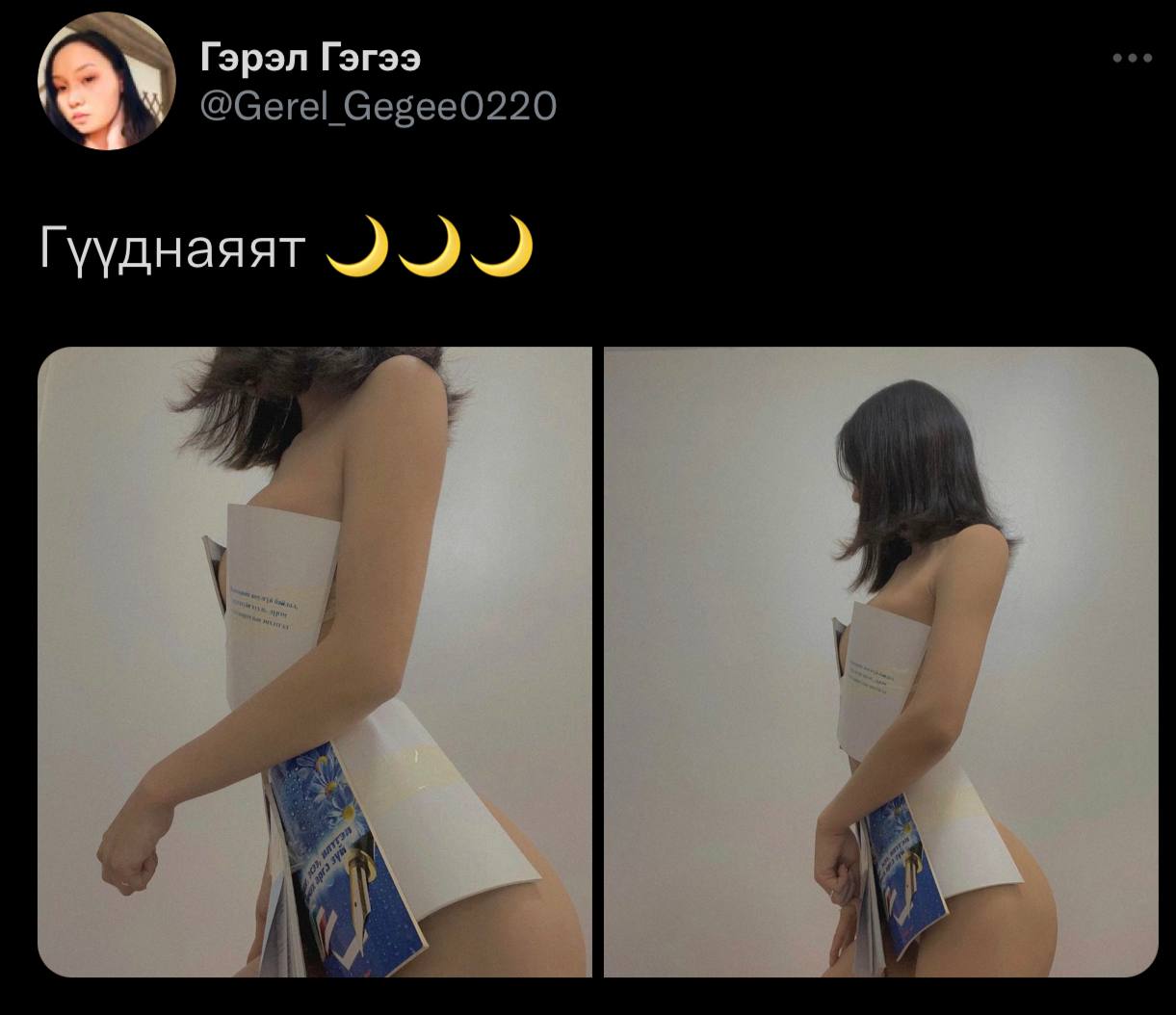 Гүүднаяят 🌙🌙🌙