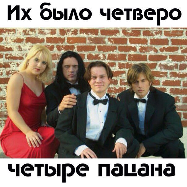 оыло четверо В 1