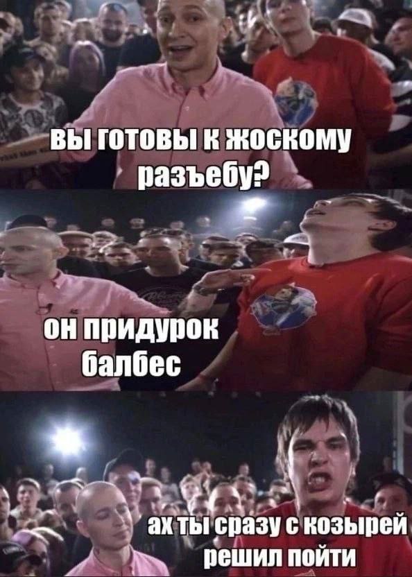 у ВЫ ГОТОВЫ К ЖОСКОМу он придурок балбес у a Thi сразу скозырей я решил пойти