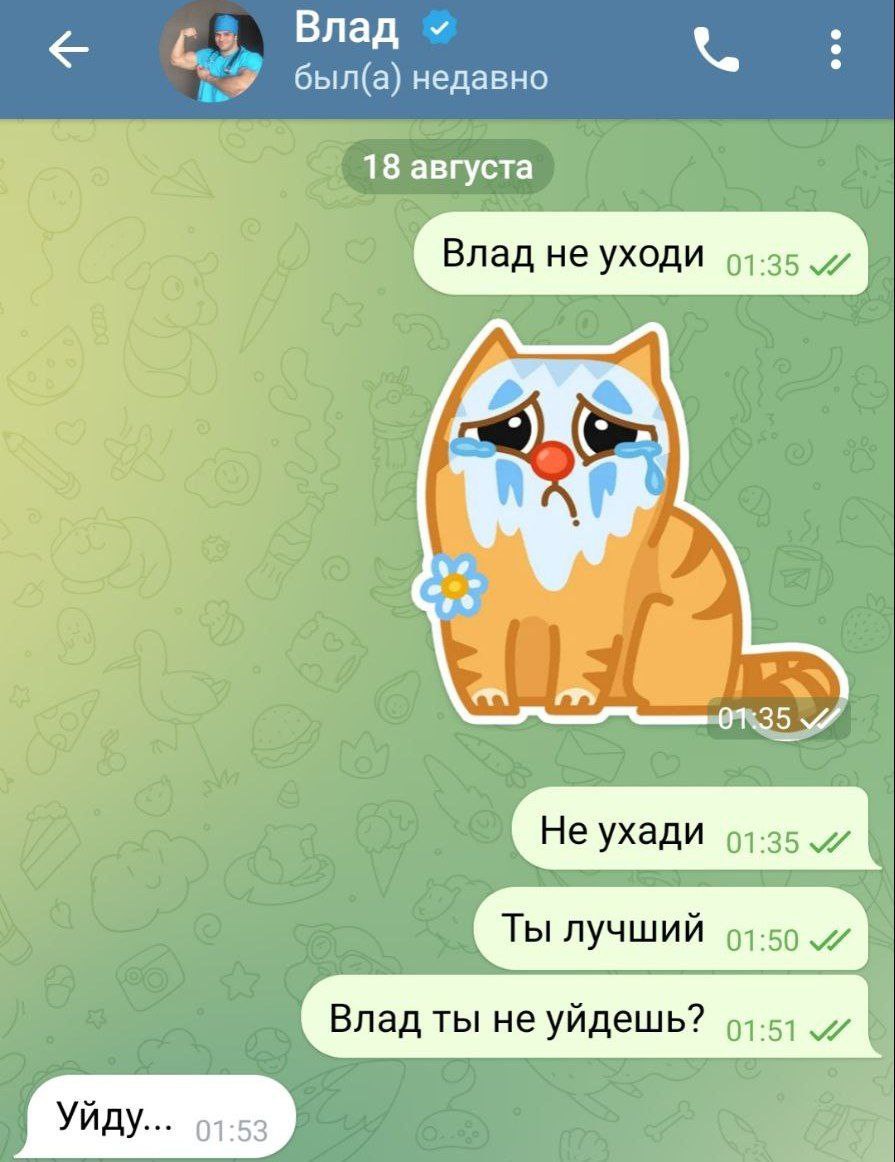 Влад 18 августа 5 Влад не уходи 7 #4 Не ухади о1:35 Ты лучший Влад ты не уйдешь?