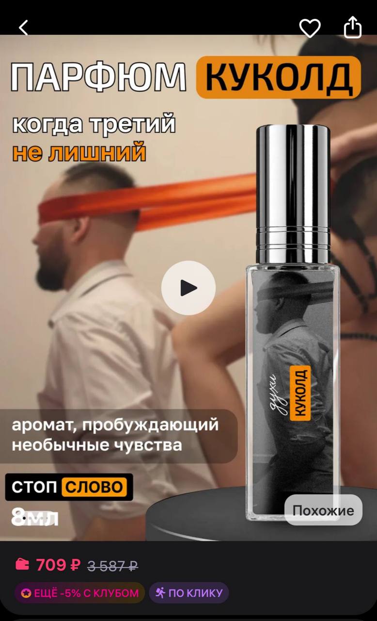 ПАРФ когда третий аромат, пробуждающий необычные чувства СТОП