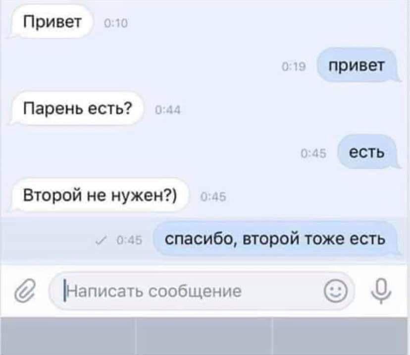 Привет 0:10 0:19 привет Парень есть? 0:44 0:45 есть Второй не нужен?) 0:45 0:45 спасибо, второй тоже есть 0 сообщение