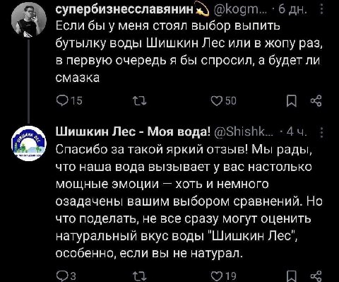 супербизнесславянин А Если бы у меня стоял выбор ВЫПИТЬ бутылку воды Шишкин Лес или в жопу раз, в первую очередь я бы спросил, а будет ли смазка Шишкин Лес Моя вода! Спасибо за такой яркий отзыв! Мы р
