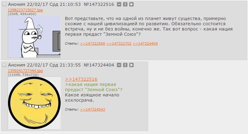 АНОНИМ 22/02/17 Срд 21:10:53 №147322516 298223715027 Вот представьте, что на одной из планет живут существа, примерно схожие с нашей цивилизацией по развитию. Обязательно состоится встреча, ну и не бе