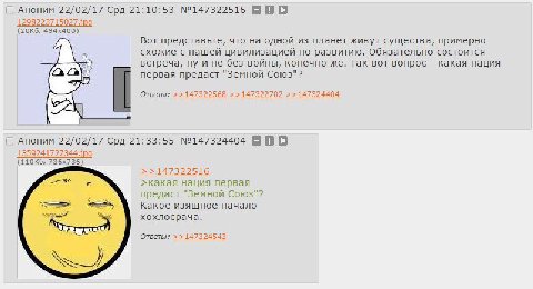 АНОНИМ 22/02/17 Срд 21:10:53 №147322516 298223715027 Вот представьте, что на одной из планет живут существа, примерно схожие с нашей цивилизацией по развитию. Обязательно состоится встреча, ну и не бе