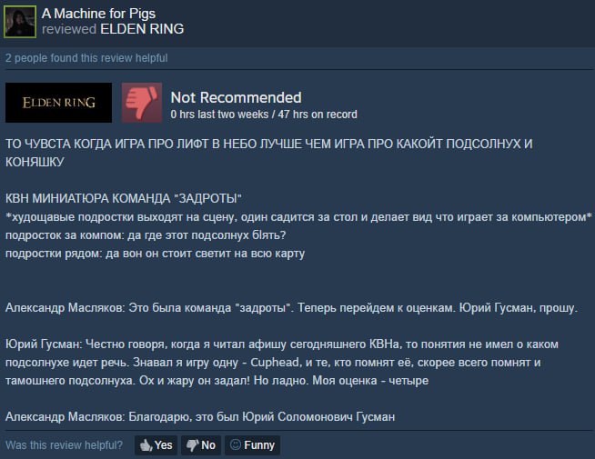 А Machine for Pigs reviewed ELDEN RING 2 people found this review helpful Not Recommended 0 hrs last two weeks 47 hrs on record TO ЧУВСТА КОГДА ИГРА ПРО ЛИФТ В НЕБО ЛУЧШЕ ЧЕМ ИГРА ПРО КАКОЙТ ПОДСОЛНУХ