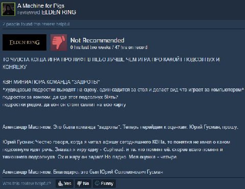 А Machine for Pigs reviewed ELDEN RING 2 people found this review helpful Not Recommended 0 hrs last two weeks 47 hrs on record TO ЧУВСТА КОГДА ИГРА ПРО ЛИФТ В НЕБО ЛУЧШЕ ЧЕМ ИГРА ПРО КАКОЙТ ПОДСОЛНУХ